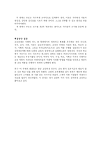 [교육학] 이상적인 교사상/ 현 한국 교육의 문제점과 해결방안-11