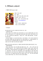 [영화영상분석] 영화영상분석(미녀는괴로워)-3