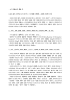 [영화영상분석] 영화영상분석(미녀는괴로워)-9