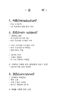 [TV프로그램분석] 텔레비전프로그램분석(VJ특공대)-1