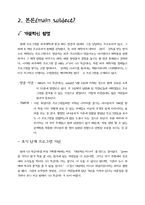 [TV프로그램분석] 텔레비전프로그램분석(VJ특공대)-3