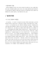 [TV프로그램분석] 텔레비전프로그램분석(VJ특공대)-5