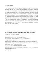 [TV프로그램분석] 텔레비전프로그램분석(VJ특공대)-6