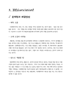 [TV프로그램분석] 텔레비전프로그램분석(VJ특공대)-8