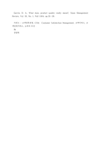 [경영학] 고객만족경영-5