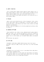 [관광경영] 관광상품론-7