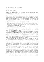 [관광경영] 관광상품론-8