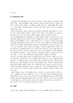 [관광경영] 관광상품론-14