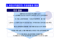 (사회불평등) 비정규직 근로자-16