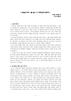 [독후감] `88만원 세대`를 읽고- 우석훈 박권일 저-1