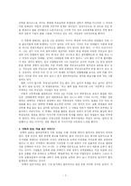 [독후감] `88만원 세대`를 읽고- 우석훈 박권일 저-2