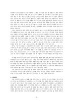 [독후감] `88만원 세대`를 읽고- 우석훈 박권일 저-4