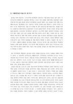 [인문학, 역사, 전쟁, 전쟁문학, 평화] 전쟁 문학을 통한 평화의 성찰-6