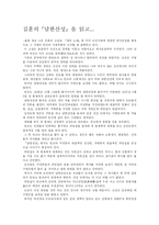 [독후감] 남한산성-1