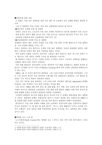 [감상문] 노스컨츄리-2