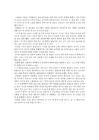 [감상문] 노스컨츄리-4