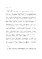 [인문] 조선의 CEO -대왕 세종(다시 주목 받는 세종)-3