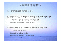현 우리나라 입시제도의 문제점-10