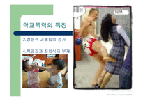 학교폭력 문제점과 해결방안-7