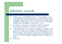 학교폭력 문제점과 해결방안-11