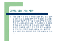 학교폭력 문제점과 해결방안-12