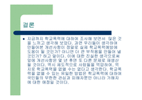 학교폭력 문제점과 해결방안-13