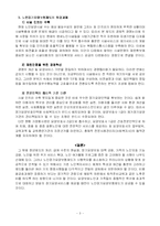 [사회복지] 노인장기요양보험제도 도입에 따른 변화와 문제점과 해결방안(100점)-3