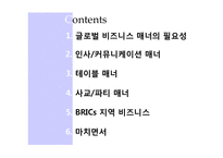 [에티켓] 글로벌 비즈니스 매너-세계인이되자--2