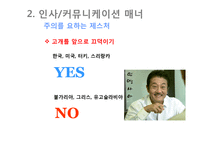 [에티켓] 글로벌 비즈니스 매너-세계인이되자--4