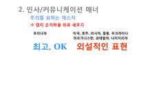 [에티켓] 글로벌 비즈니스 매너-세계인이되자--6