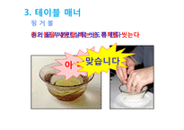 [에티켓] 글로벌 비즈니스 매너-세계인이되자--7