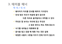 [에티켓] 글로벌 비즈니스 매너-세계인이되자--8