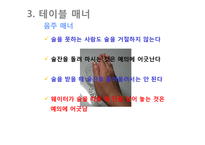 [에티켓] 글로벌 비즈니스 매너-세계인이되자--10