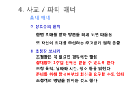 [에티켓] 글로벌 비즈니스 매너-세계인이되자--11