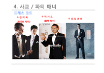 [에티켓] 글로벌 비즈니스 매너-세계인이되자--13