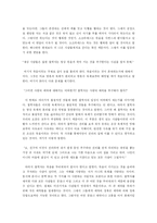 [인문과학] 파이돈,죽음과영혼에대한깊은천착-2