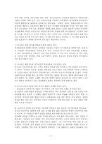 [사회복지] 청소년 아르바이트의 문제점과 해결방안-8