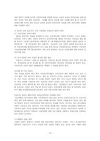 [사회복지] 청소년 아르바이트의 문제점과 해결방안-14