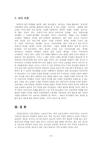 [사회복지] 청소년 아르바이트의 문제점과 해결방안-18