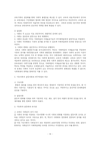 [사회복지] 기능주의와 갈등주의의 비교-16