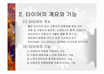 [자동차] 자동차타이어의 종류와 특성-3