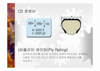 [자동차] 자동차타이어의 종류와 특성-6