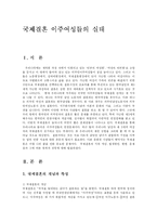국제결혼 이주여성들의 실태-1