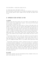국제결혼 이주여성들의 실태-3