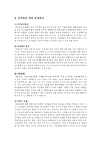국제결혼 이주여성들의 실태-6
