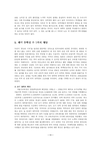 [사회복지] 조기유학의 현황과 과제-11