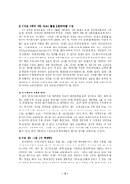 [사회복지] 조기유학의 현황과 과제-12