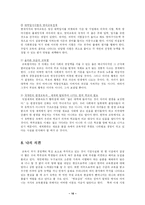[사회복지] 조기유학의 현황과 과제-16