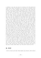 [사회복지] 조기유학의 현황과 과제-17