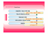 [인사관리, 인적자원관리, HRM, 인사환경] 대림산업과 삼성건설의 사례를 중심으로 알아본 건설회사의 HRM-2